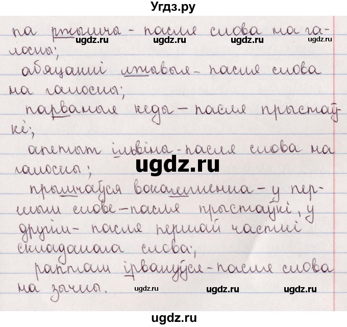 ГДЗ (Решебник №1) по белорусскому языку 5 класс Валочка Г.М. / частка 2. практыкаванне / 156(продолжение 2)