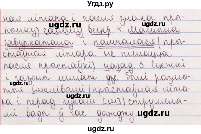 ГДЗ (Решебник №1) по белорусскому языку 5 класс Валочка Г.М. / частка 2. практыкаванне / 157(продолжение 2)