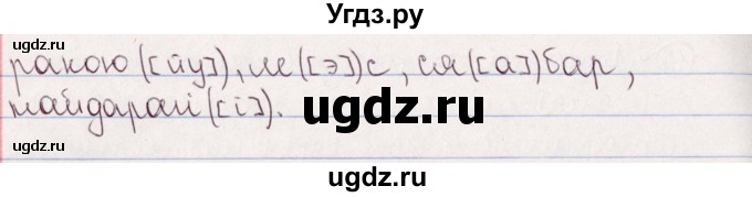 ГДЗ (Решебник №1) по белорусскому языку 5 класс Валочка Г.М. / частка 2. практыкаванне / 16(продолжение 2)