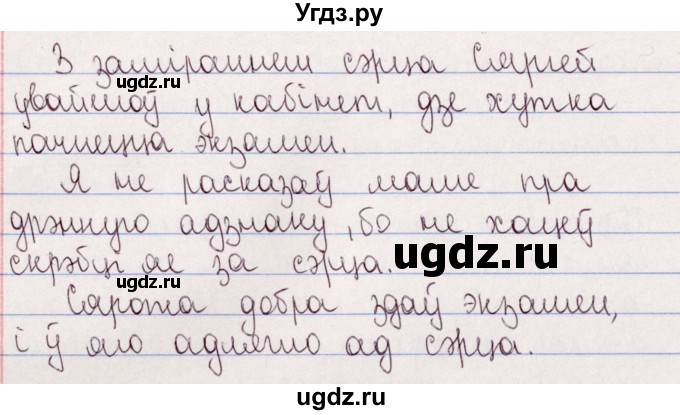 ГДЗ (Решебник №1) по белорусскому языку 5 класс Валочка Г.М. / частка 2. практыкаванне / 160(продолжение 2)