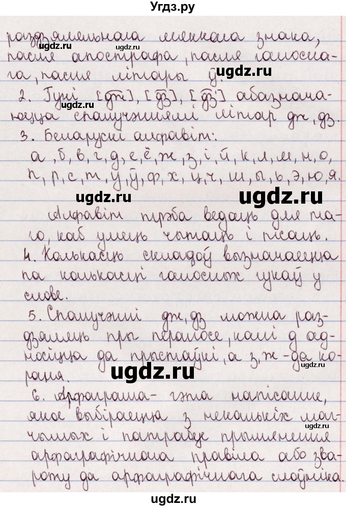 ГДЗ (Решебник №1) по белорусскому языку 5 класс Валочка Г.М. / частка 2. практыкаванне / 167(продолжение 2)