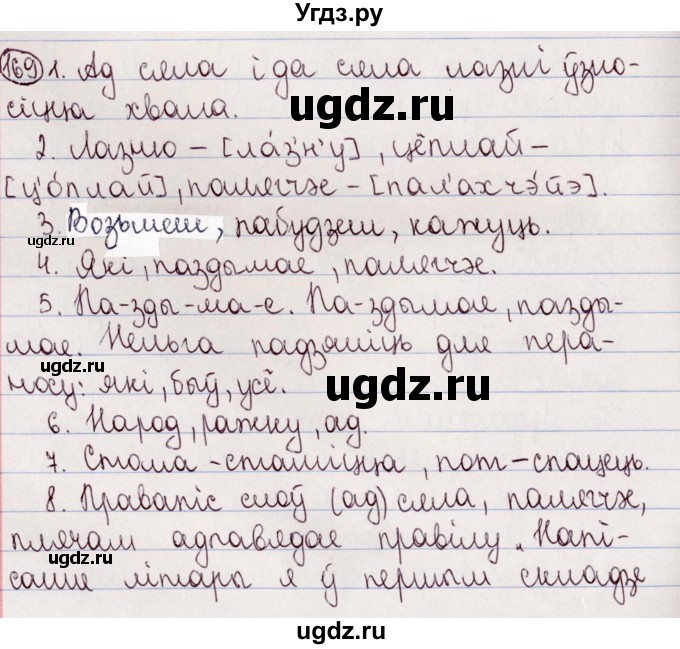 ГДЗ (Решебник №1) по белорусскому языку 5 класс Валочка Г.М. / частка 2. практыкаванне / 169