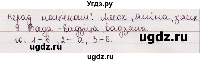 ГДЗ (Решебник №1) по белорусскому языку 5 класс Валочка Г.М. / частка 2. практыкаванне / 169(продолжение 2)