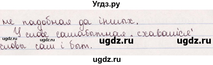 ГДЗ (Решебник №1) по белорусскому языку 5 класс Валочка Г.М. / частка 2. практыкаванне / 171(продолжение 2)