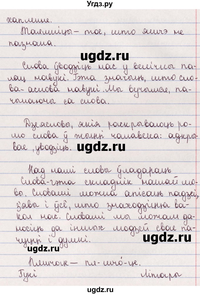 ГДЗ (Решебник №1) по белорусскому языку 5 класс Валочка Г.М. / частка 2. практыкаванне / 172(продолжение 2)