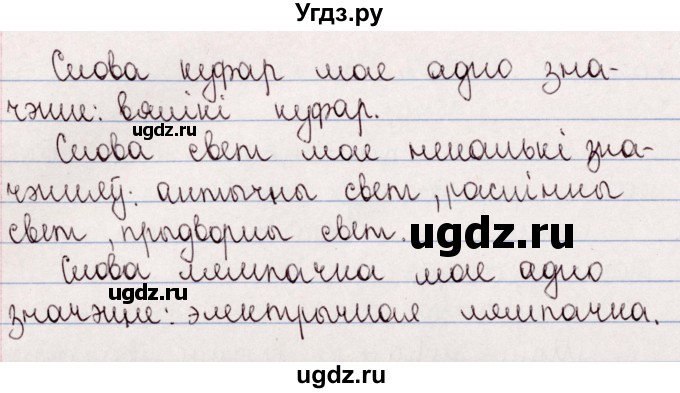 ГДЗ (Решебник №1) по белорусскому языку 5 класс Валочка Г.М. / частка 2. практыкаванне / 178(продолжение 2)