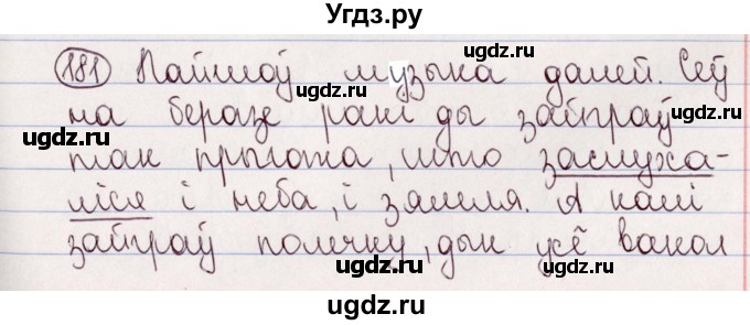 ГДЗ (Решебник №1) по белорусскому языку 5 класс Валочка Г.М. / частка 2. практыкаванне / 181