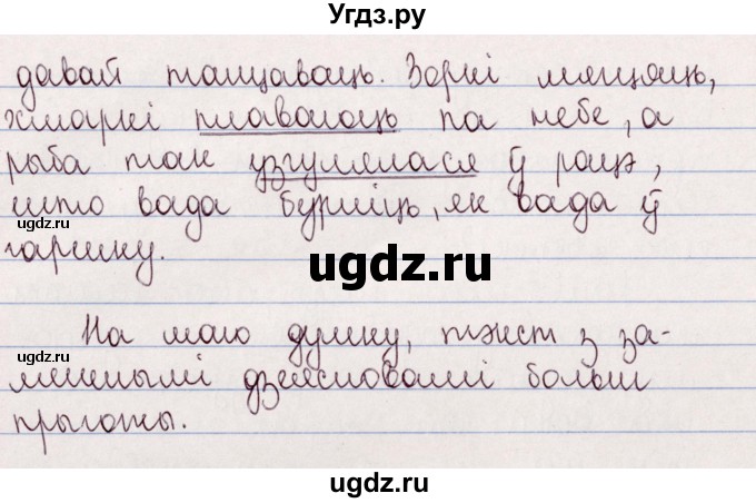 ГДЗ (Решебник №1) по белорусскому языку 5 класс Валочка Г.М. / частка 2. практыкаванне / 181(продолжение 2)