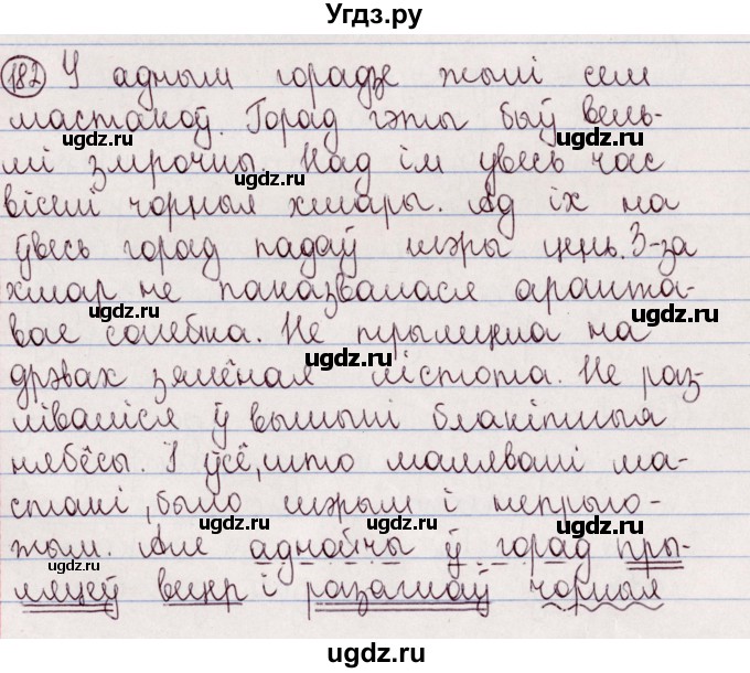 ГДЗ (Решебник №1) по белорусскому языку 5 класс Валочка Г.М. / частка 2. практыкаванне / 182