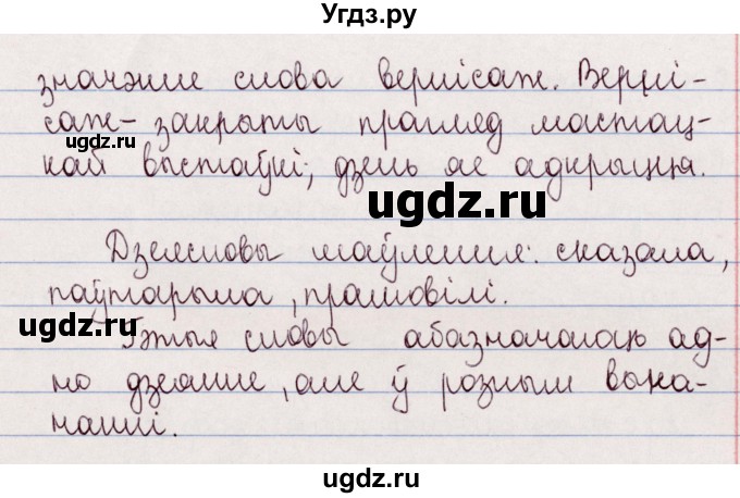 ГДЗ (Решебник №1) по белорусскому языку 5 класс Валочка Г.М. / частка 2. практыкаванне / 187(продолжение 2)