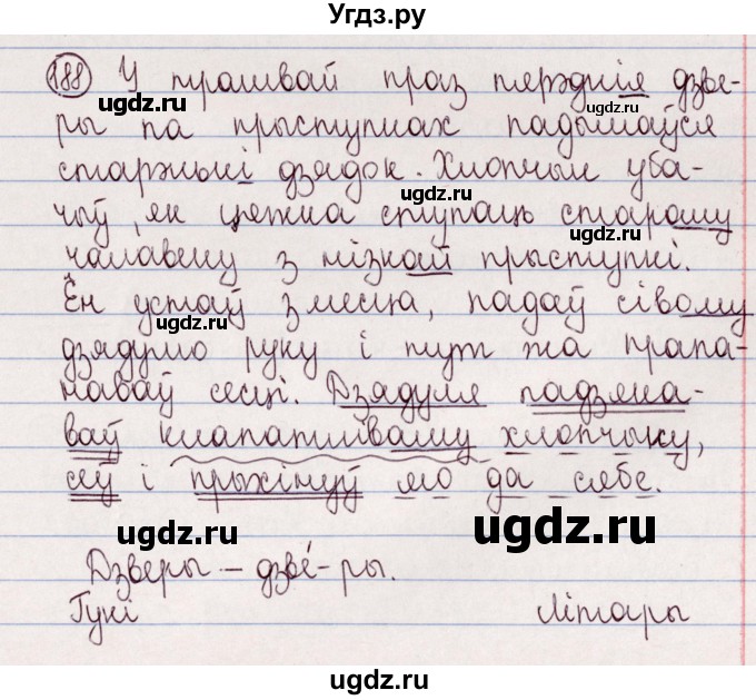 ГДЗ (Решебник №1) по белорусскому языку 5 класс Валочка Г.М. / частка 2. практыкаванне / 188