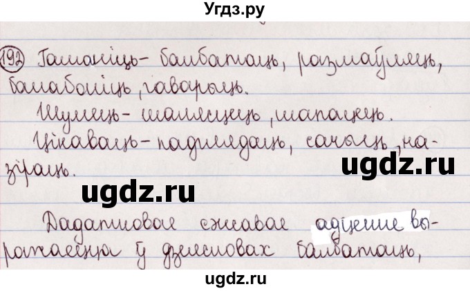 ГДЗ (Решебник №1) по белорусскому языку 5 класс Валочка Г.М. / частка 2. практыкаванне / 192