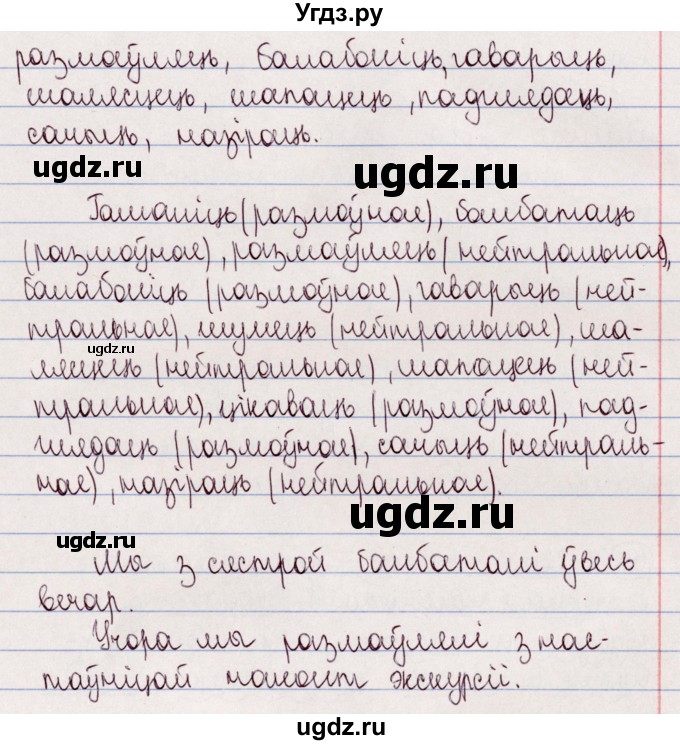 ГДЗ (Решебник №1) по белорусскому языку 5 класс Валочка Г.М. / частка 2. практыкаванне / 192(продолжение 2)