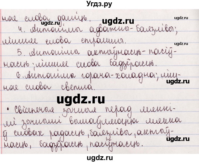 ГДЗ (Решебник №1) по белорусскому языку 5 класс Валочка Г.М. / частка 2. практыкаванне / 194(продолжение 2)