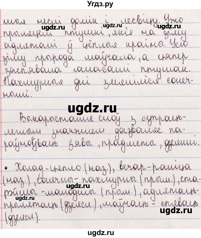 ГДЗ (Решебник №1) по белорусскому языку 5 класс Валочка Г.М. / частка 2. практыкаванне / 197(продолжение 2)