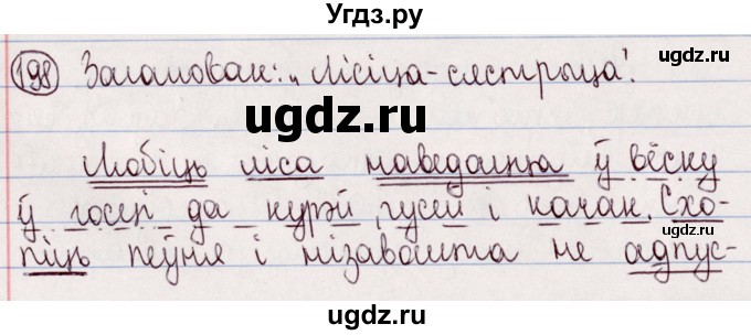 ГДЗ (Решебник №1) по белорусскому языку 5 класс Валочка Г.М. / частка 2. практыкаванне / 198