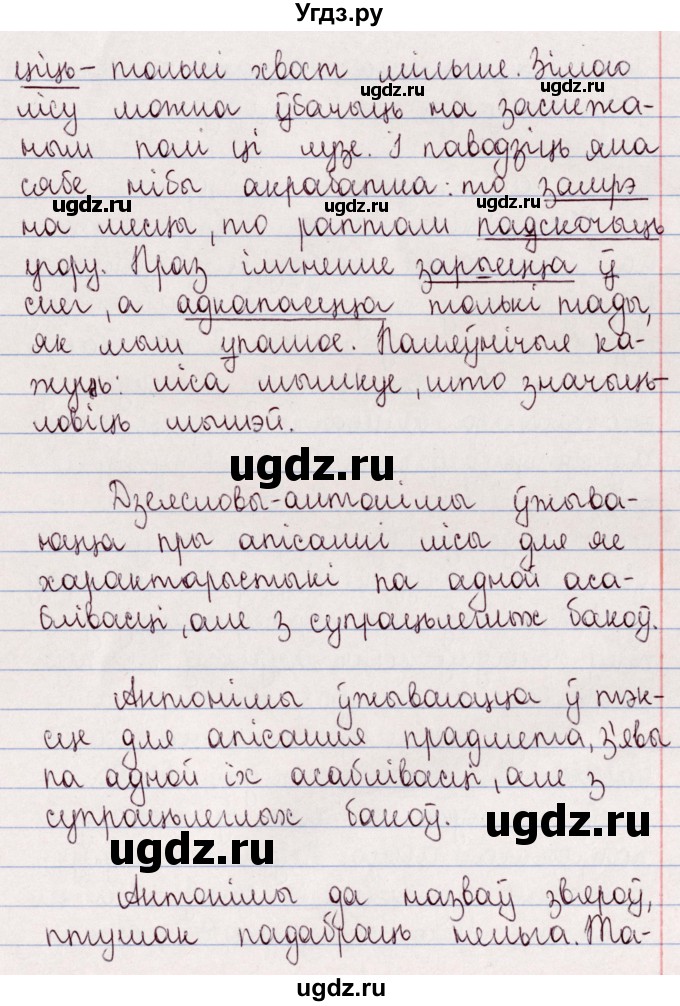 ГДЗ (Решебник №1) по белорусскому языку 5 класс Валочка Г.М. / частка 2. практыкаванне / 198(продолжение 2)