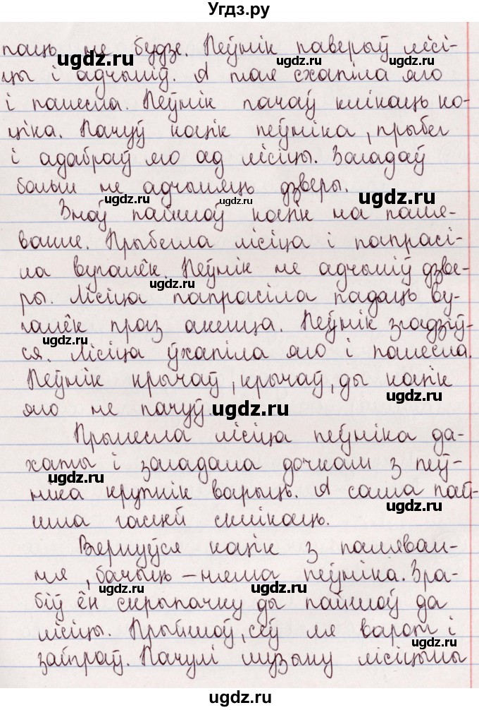 ГДЗ (Решебник №1) по белорусскому языку 5 класс Валочка Г.М. / частка 2. практыкаванне / 198(продолжение 4)