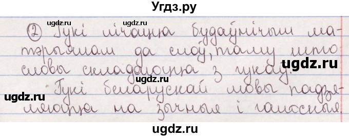 ГДЗ (Решебник №1) по белорусскому языку 5 класс Валочка Г.М. / частка 2. практыкаванне / 2