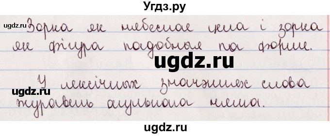 ГДЗ (Решебник №1) по белорусскому языку 5 класс Валочка Г.М. / частка 2. практыкаванне / 200(продолжение 2)