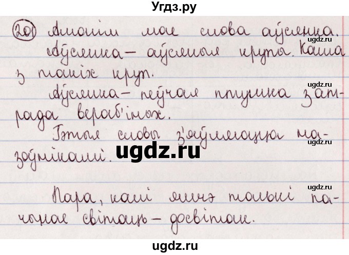 ГДЗ (Решебник №1) по белорусскому языку 5 класс Валочка Г.М. / частка 2. практыкаванне / 201