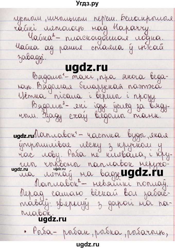 ГДЗ (Решебник №1) по белорусскому языку 5 класс Валочка Г.М. / частка 2. практыкаванне / 204(продолжение 2)