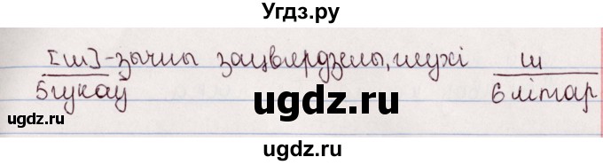 ГДЗ (Решебник №1) по белорусскому языку 5 класс Валочка Г.М. / частка 2. практыкаванне / 204(продолжение 4)