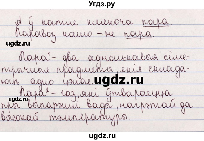 ГДЗ (Решебник №1) по белорусскому языку 5 класс Валочка Г.М. / частка 2. практыкаванне / 206(продолжение 2)