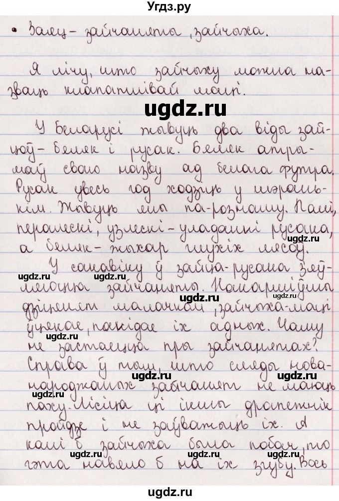 ГДЗ (Решебник №1) по белорусскому языку 5 класс Валочка Г.М. / частка 2. практыкаванне / 209(продолжение 2)