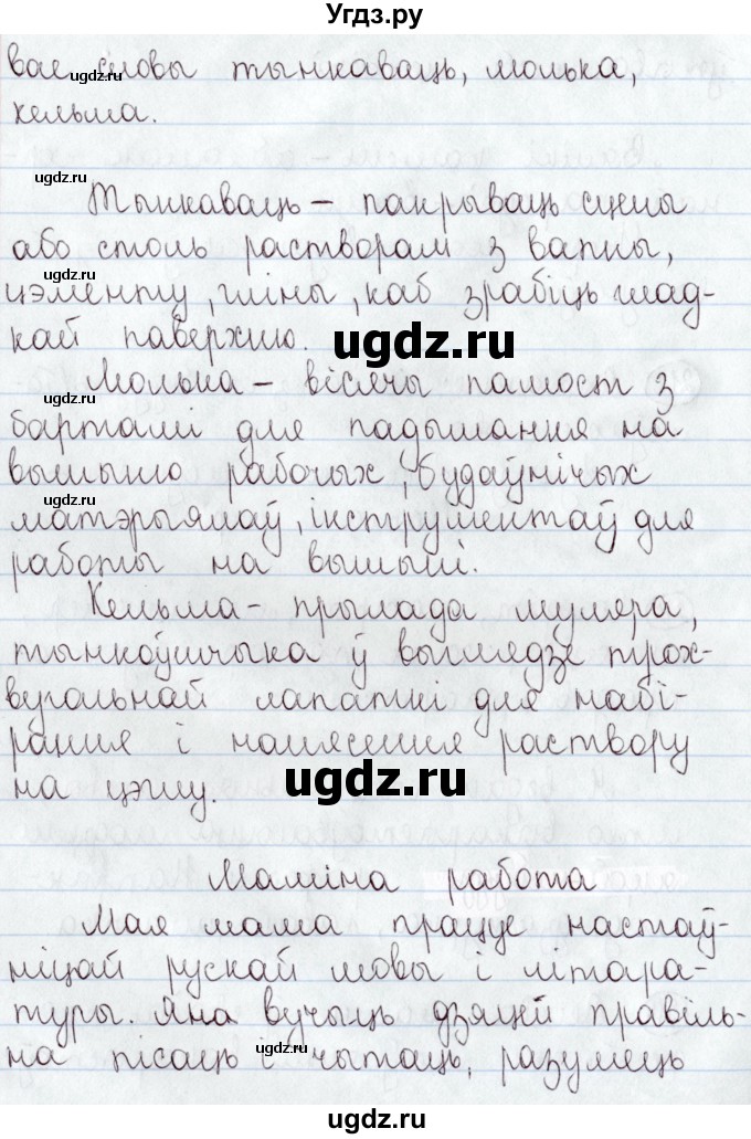 ГДЗ (Решебник №1) по белорусскому языку 5 класс Валочка Г.М. / частка 2. практыкаванне / 214(продолжение 2)