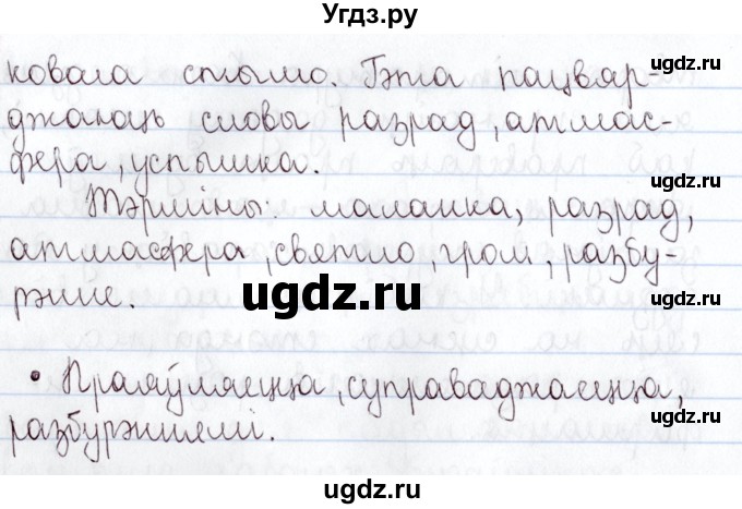 ГДЗ (Решебник №1) по белорусскому языку 5 класс Валочка Г.М. / частка 2. практыкаванне / 216(продолжение 2)