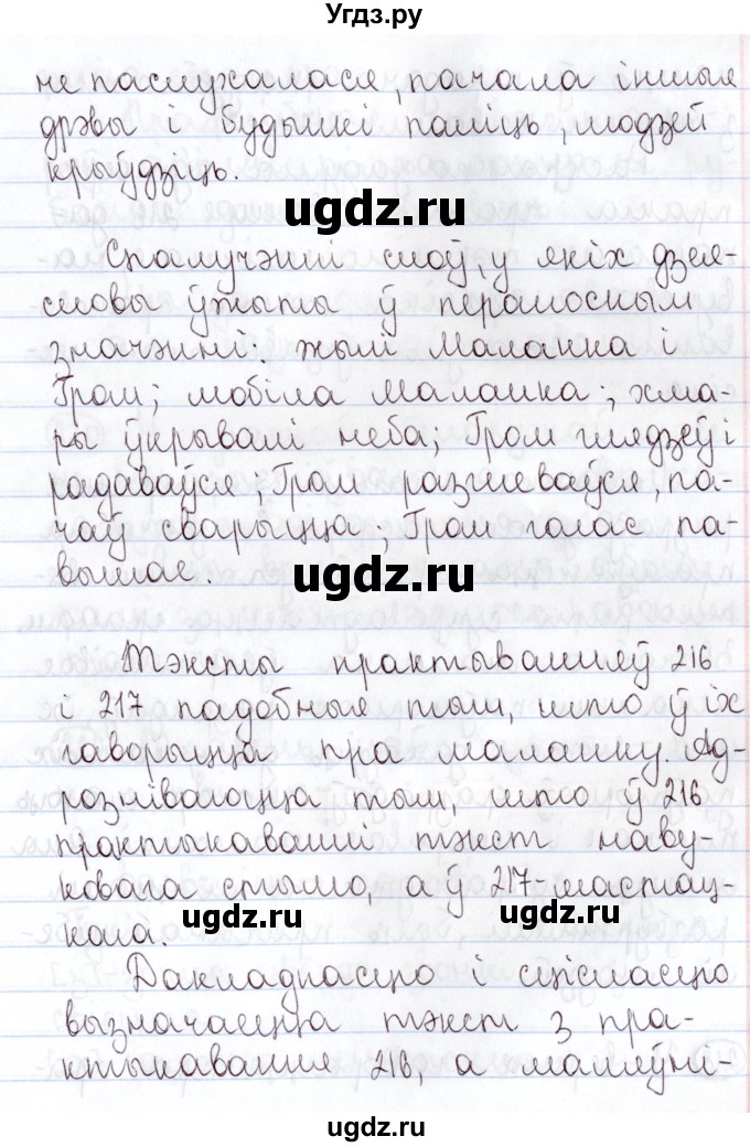 ГДЗ (Решебник №1) по белорусскому языку 5 класс Валочка Г.М. / частка 2. практыкаванне / 217(продолжение 2)