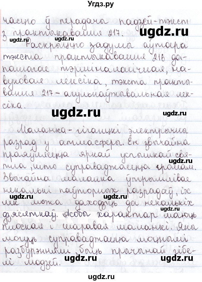 ГДЗ (Решебник №1) по белорусскому языку 5 класс Валочка Г.М. / частка 2. практыкаванне / 217(продолжение 3)