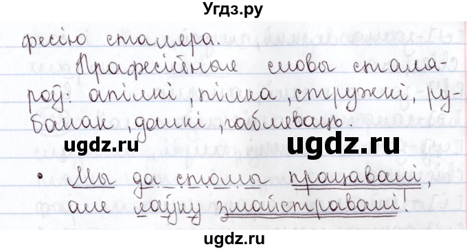 ГДЗ (Решебник №1) по белорусскому языку 5 класс Валочка Г.М. / частка 2. практыкаванне / 218(продолжение 2)