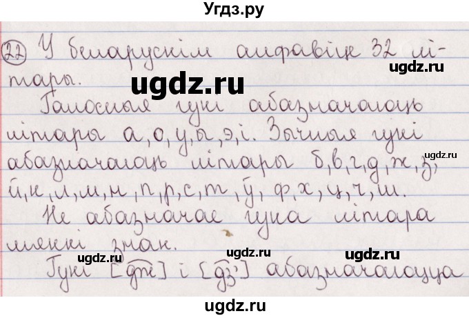 ГДЗ (Решебник №1) по белорусскому языку 5 класс Валочка Г.М. / частка 2. практыкаванне / 22