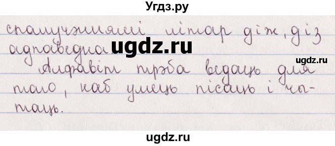 ГДЗ (Решебник №1) по белорусскому языку 5 класс Валочка Г.М. / частка 2. практыкаванне / 22(продолжение 2)