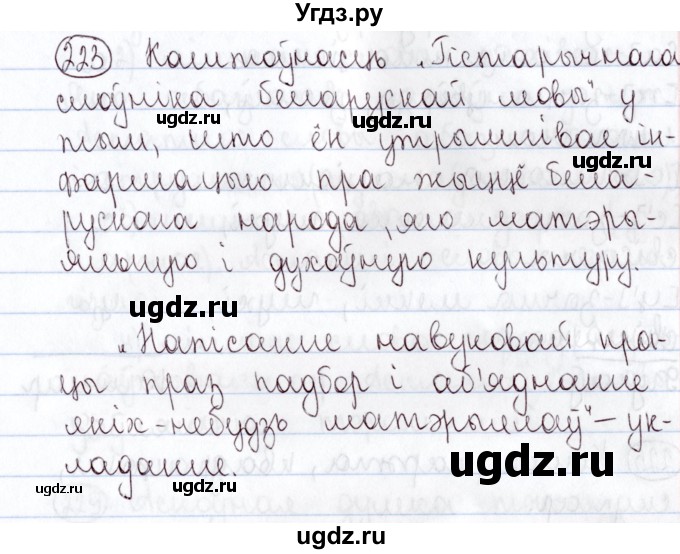 ГДЗ (Решебник №1) по белорусскому языку 5 класс Валочка Г.М. / частка 2. практыкаванне / 223