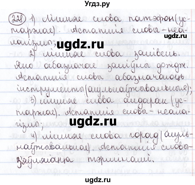 ГДЗ (Решебник №1) по белорусскому языку 5 класс Валочка Г.М. / частка 2. практыкаванне / 228