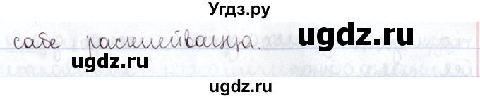 ГДЗ (Решебник №1) по белорусскому языку 5 класс Валочка Г.М. / частка 2. практыкаванне / 229(продолжение 3)