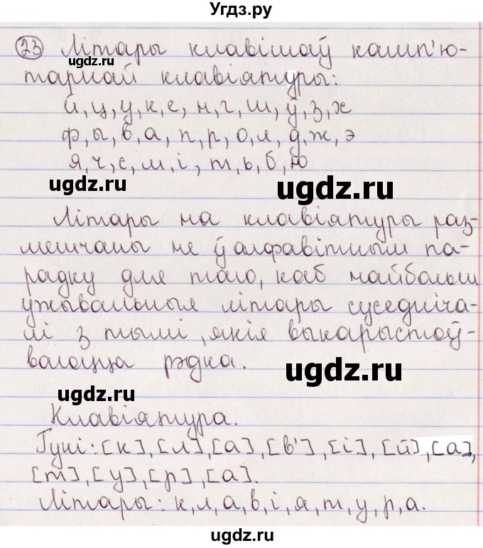 ГДЗ (Решебник №1) по белорусскому языку 5 класс Валочка Г.М. / частка 2. практыкаванне / 23