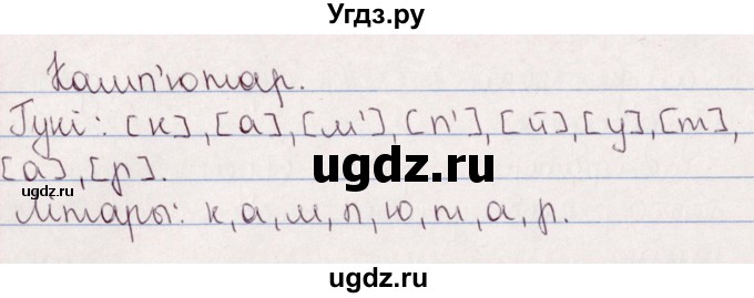 ГДЗ (Решебник №1) по белорусскому языку 5 класс Валочка Г.М. / частка 2. практыкаванне / 23(продолжение 2)