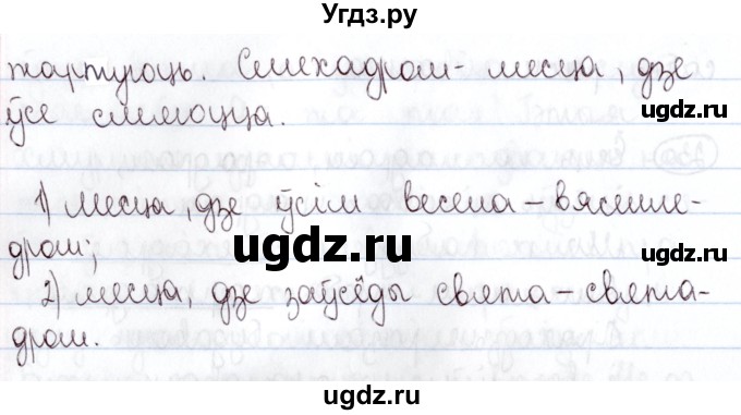 ГДЗ (Решебник №1) по белорусскому языку 5 класс Валочка Г.М. / частка 2. практыкаванне / 230(продолжение 2)