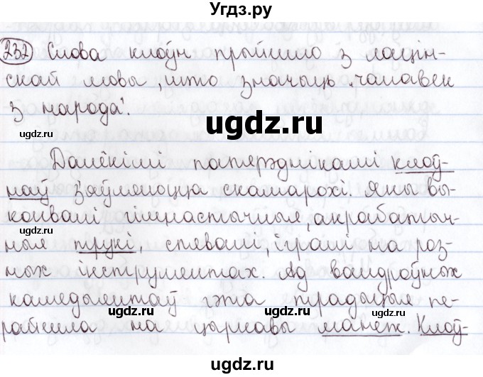 ГДЗ (Решебник №1) по белорусскому языку 5 класс Валочка Г.М. / частка 2. практыкаванне / 232