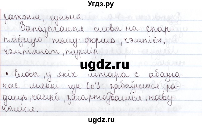 ГДЗ (Решебник №1) по белорусскому языку 5 класс Валочка Г.М. / частка 2. практыкаванне / 236(продолжение 2)