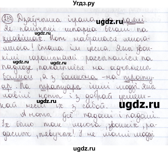 ГДЗ (Решебник №1) по белорусскому языку 5 класс Валочка Г.М. / частка 2. практыкаванне / 237