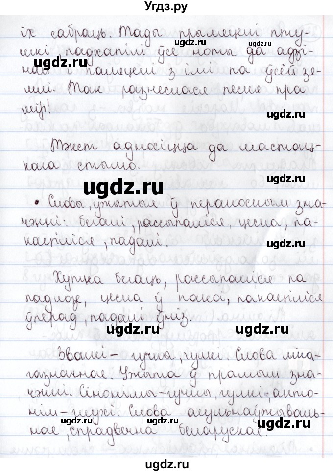 ГДЗ (Решебник №1) по белорусскому языку 5 класс Валочка Г.М. / частка 2. практыкаванне / 237(продолжение 2)