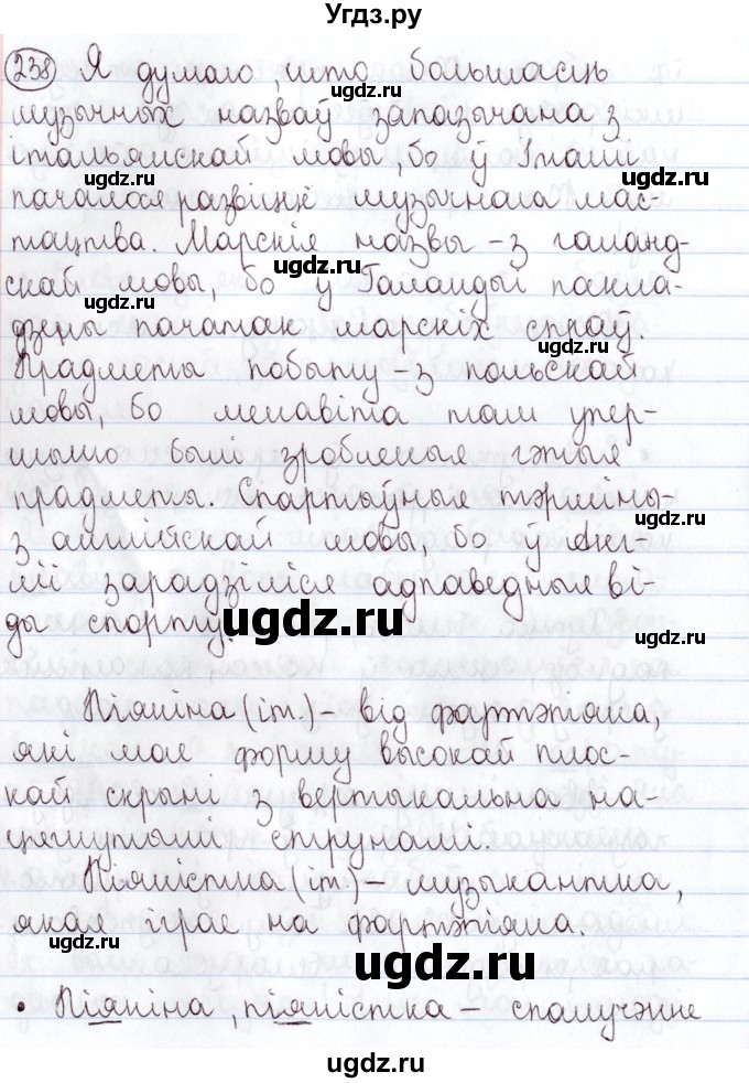 ГДЗ (Решебник №1) по белорусскому языку 5 класс Валочка Г.М. / частка 2. практыкаванне / 238