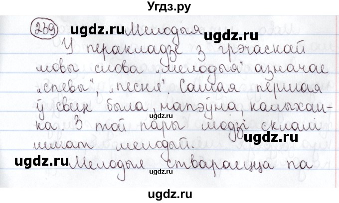 ГДЗ (Решебник №1) по белорусскому языку 5 класс Валочка Г.М. / частка 2. практыкаванне / 239