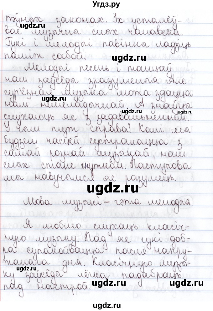 ГДЗ (Решебник №1) по белорусскому языку 5 класс Валочка Г.М. / частка 2. практыкаванне / 239(продолжение 2)