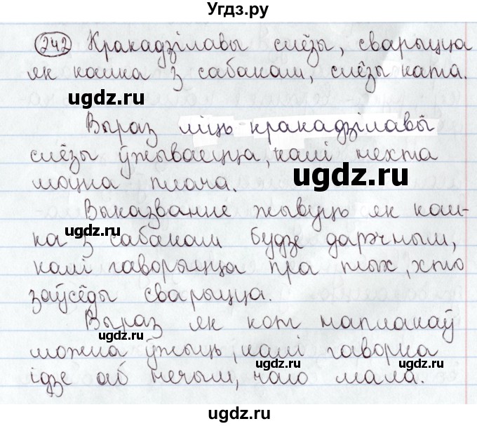 ГДЗ (Решебник №1) по белорусскому языку 5 класс Валочка Г.М. / частка 2. практыкаванне / 242